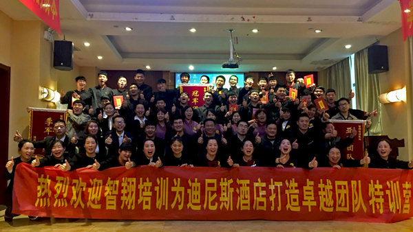發(fā)揚(yáng)團(tuán)隊(duì)“高鐵精神”不掉隊(duì)、不言棄 ——迪尼斯酒店“卓越團(tuán)隊(duì)特訓(xùn)”